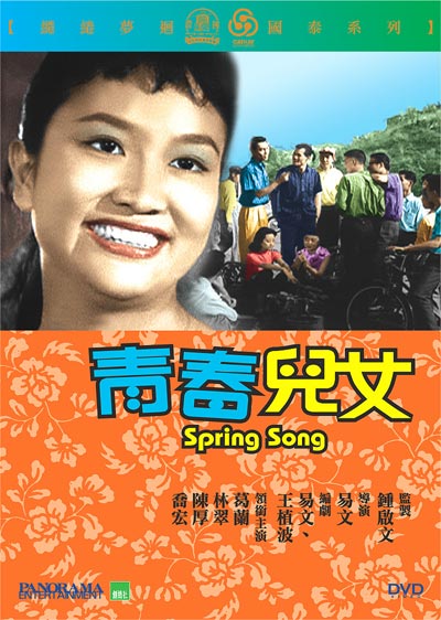 Qing chun er nu - Plakaty