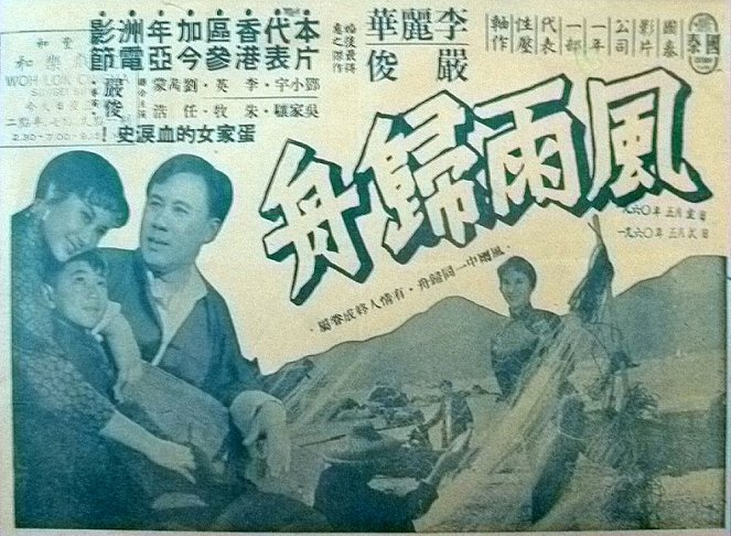 Feng yu gui zhou - Plagáty