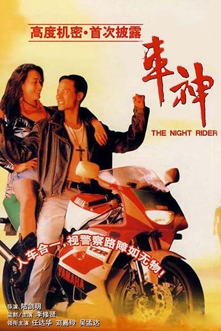 The Night Rider - Posters