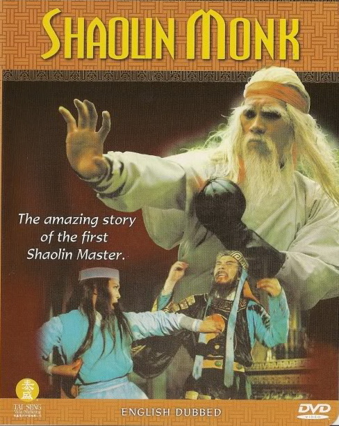 Shaolin Monk - Posters