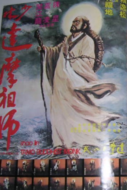 Shaolin Monk - Posters