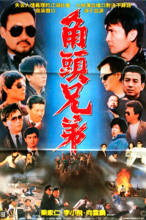 Jiao tou xiong di - Plakate
