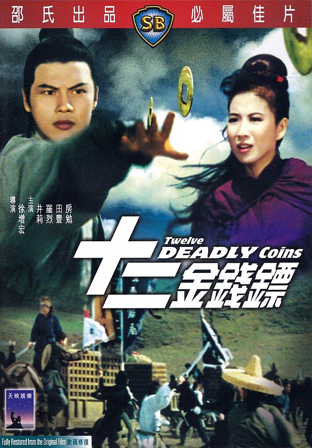 Shi er jin qian biao - Posters