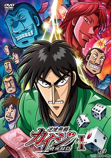 Kaiji - Kaiji - Against All Rules - Posters