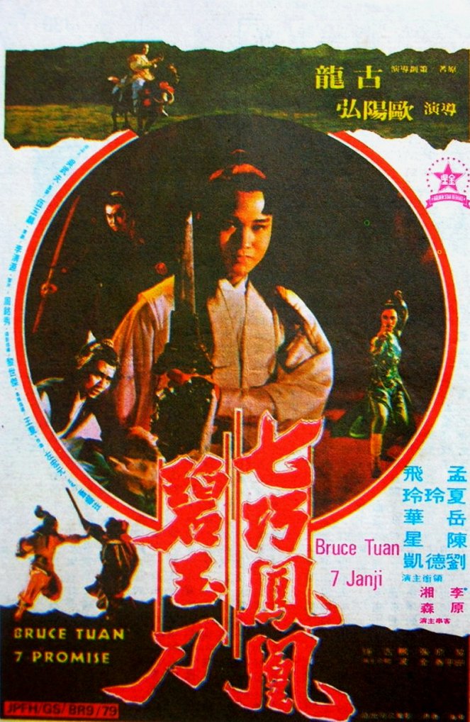 Qi qiao feng huang bi yu dao - Plakátok