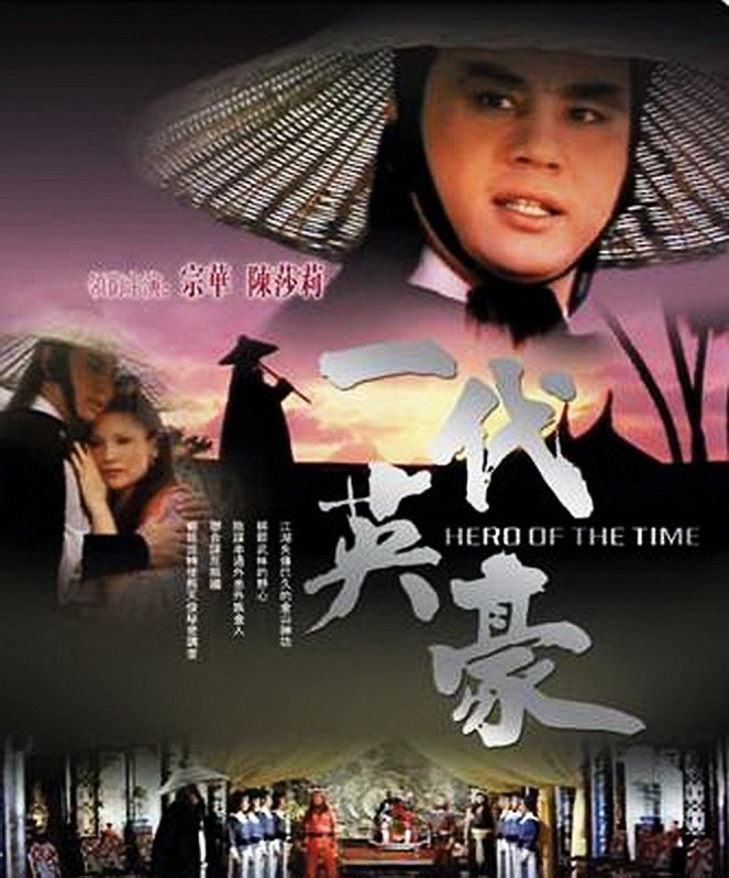 Yi dai ying hao - Plakate