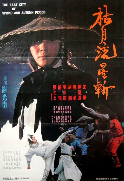 Yi dai ying hao - Plakate