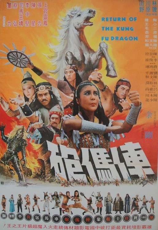 Return of the Kung Fu Dragon - Posters