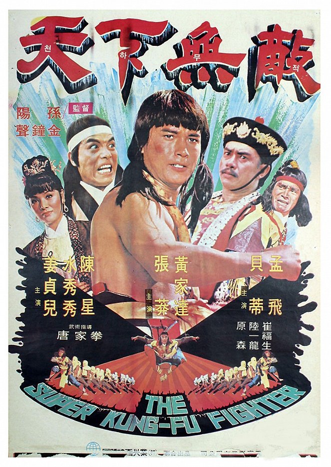 The Super Kung-Fu Fighter - Posters