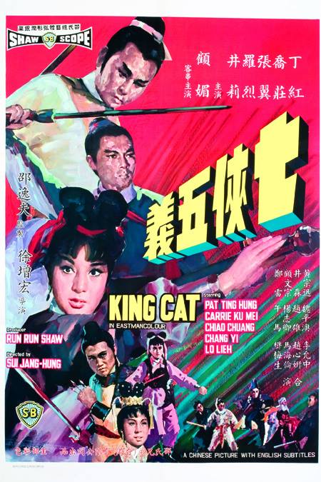 King Cat - Posters