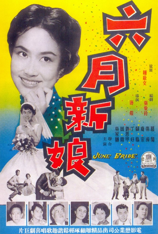 Liu yue xin niang - Plakátok