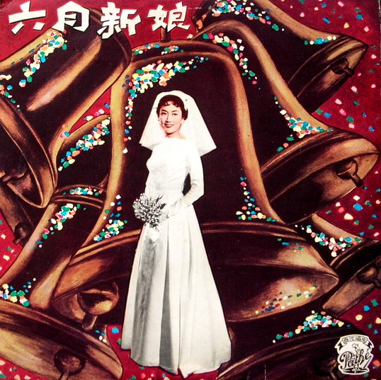 Liu yue xin niang - Plakate