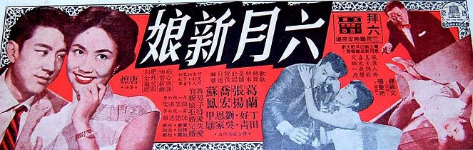 Liu yue xin niang - Plakáty
