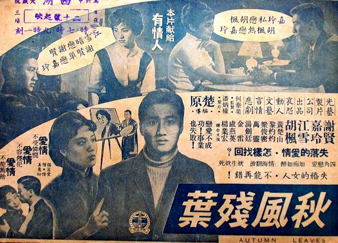 Qiu feng can ye - Posters