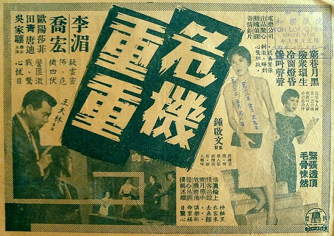 Sha ji chong chong - Posters