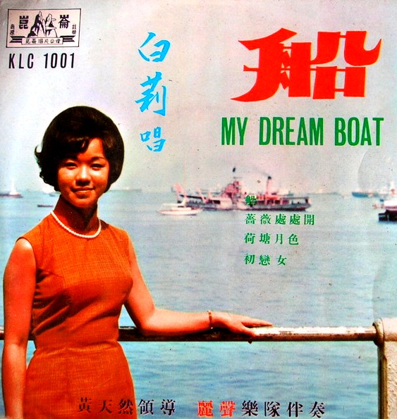 My Dream Boat - Posters