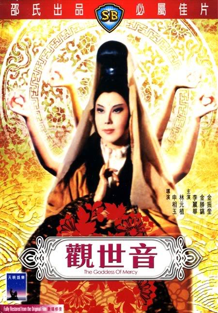 Guan shi yin - Posters