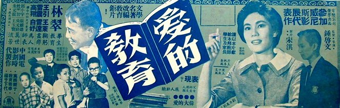 Ai de jiao yu - Plakátok