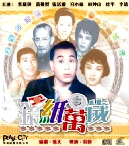 Yin zhi wan sui - Plakaty
