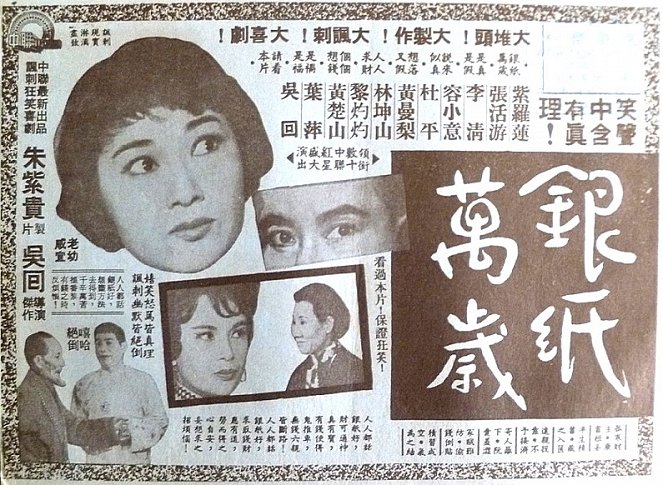 Yin zhi wan sui - Plakate
