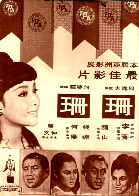Shan Shan - Posters