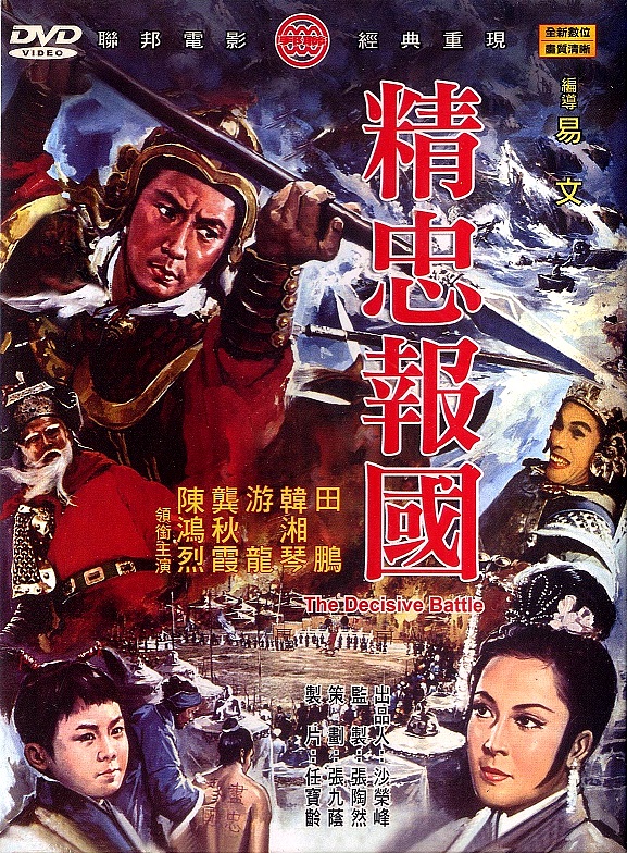 Jing zhong bao guo - Plakáty
