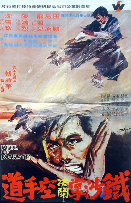 Tie tui jiang mo - Affiches
