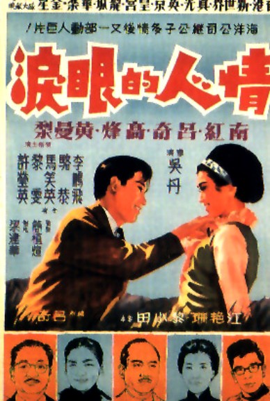 Qing ren de yan lei - Plakaty