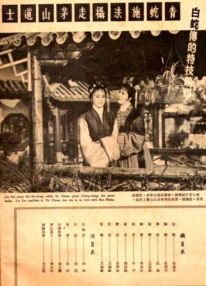 Bai she zhuan - Plakátok