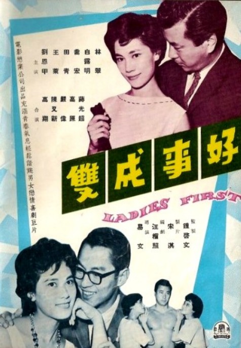 Hao shi cheng shuang - Plakate