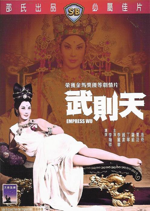 Empress Wu Tse-tien - Affiches