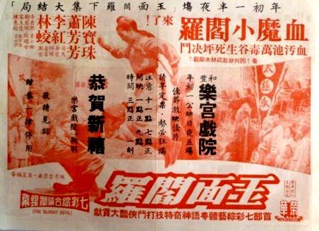Yu mian yan luo, shang ji - Plakáty
