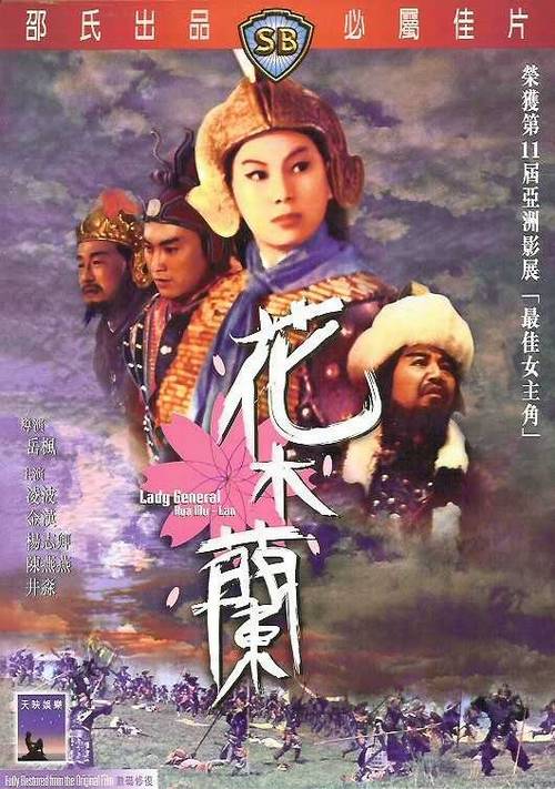 Lady General Hua Mu-Lan - Posters