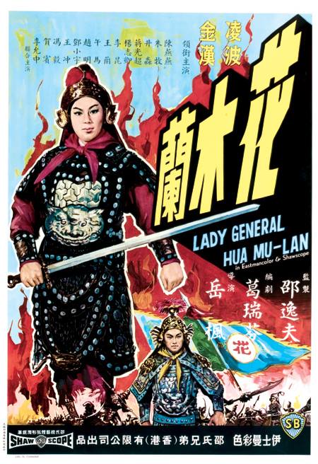 Lady General Hua Mu-Lan - Posters