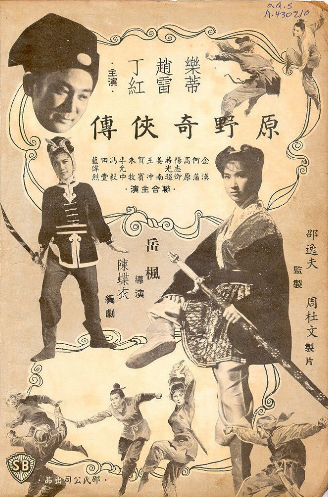 Yuan ye qi xia zhuan - Posters