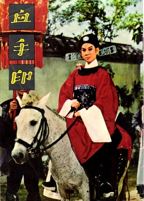 Xie shou yin - Plakate