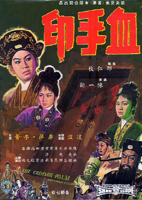 Xie shou yin - Plakátok