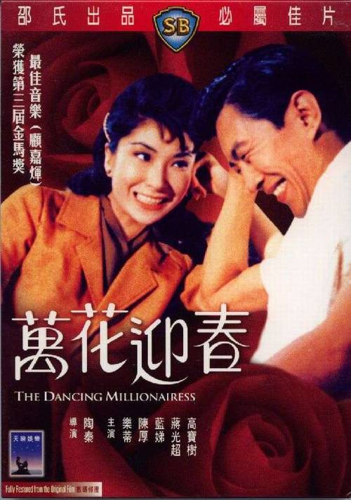 The Dancing Millionairess - Posters