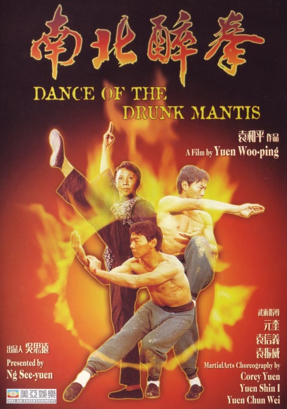 Dance of the Drunken Mantis - Posters