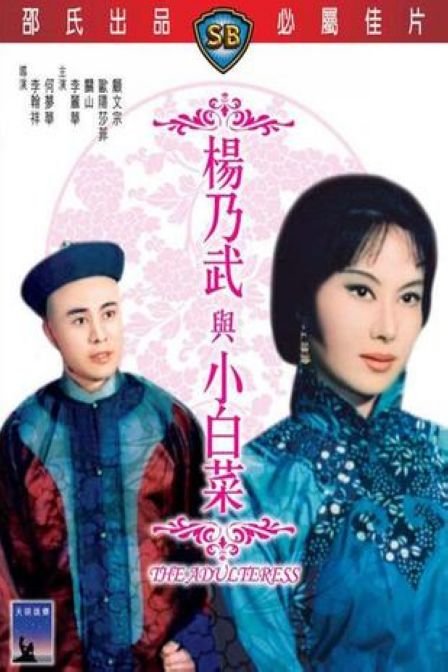 Yang Nai Wu yu Xiao Bai Cai - Plakáty