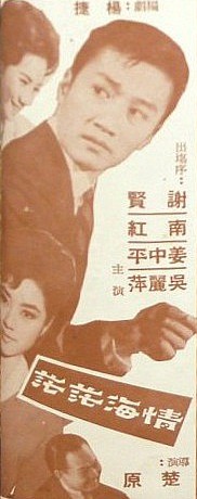 Qing hai mang mang - Plakátok