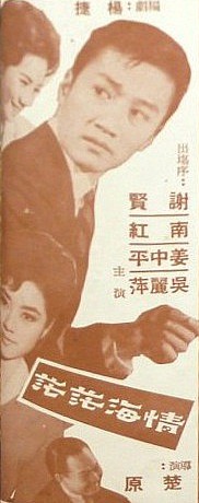 Qing hai mang mang - Affiches