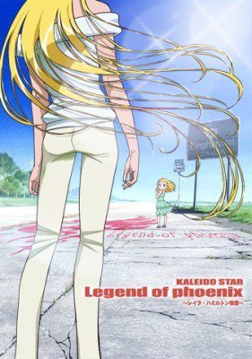 Kaleido Star: Legend of Phoenix - Layla Hamilton Monogatari - Cartazes