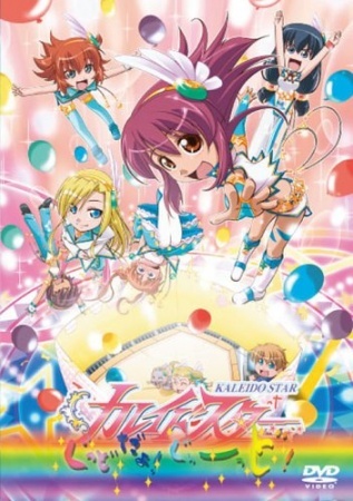 Kaleido Star: Good da yo! Goood!! - Plakate