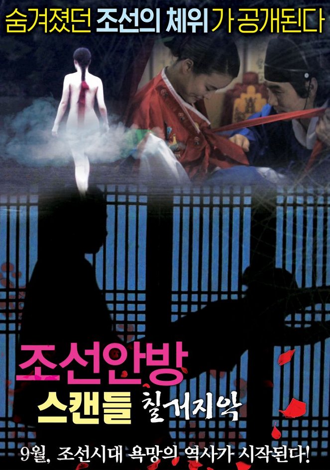 Joseon Scandal - The Seven Valid Causes for Divorce - Posters
