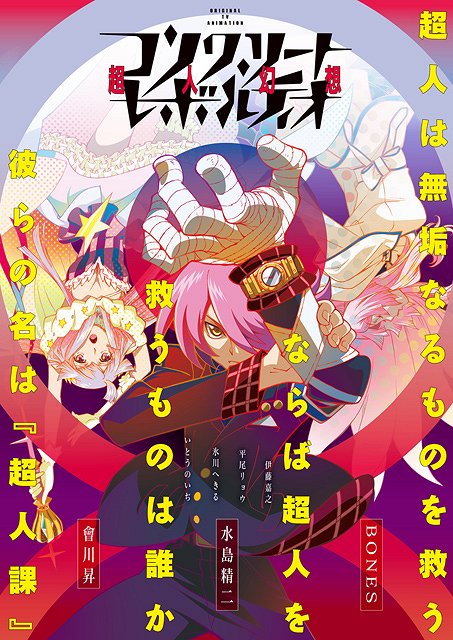 Concrete Revolutio: Chōjin gensō - Season 1 - Posters