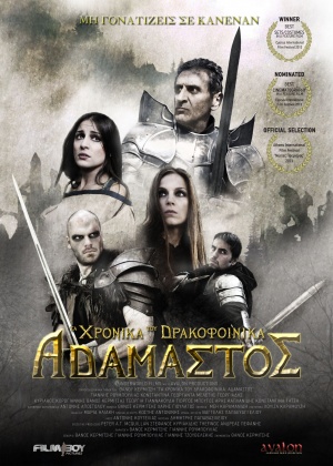 Ta hronika tou Drakofoinika: Adamastos - Plakáty