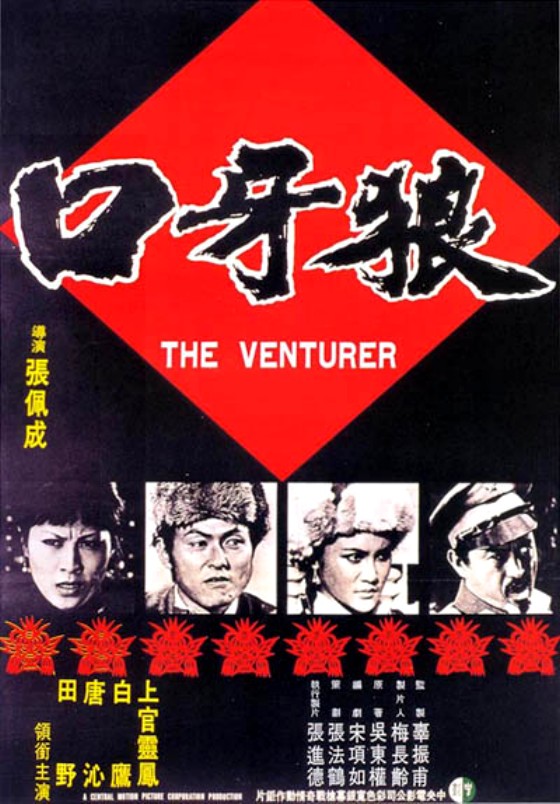 The Venturer - Posters