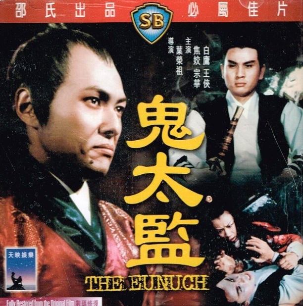 The Eunuch - Posters