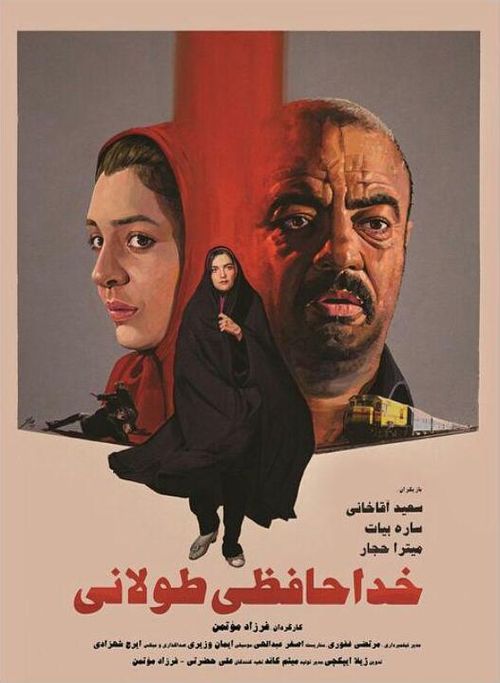 Khoda Hafeziy Tolani - Plakate